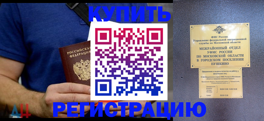 временная регистрация для школы в Таганроге
