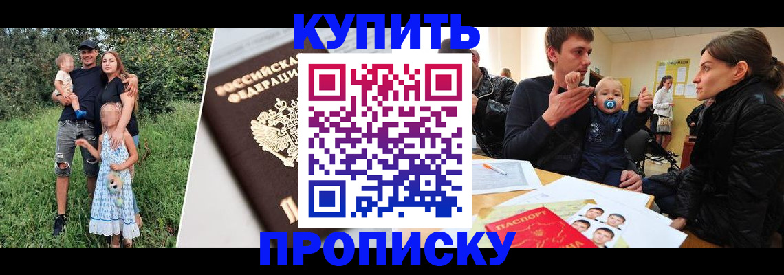 прописка от собственника в Таганроге